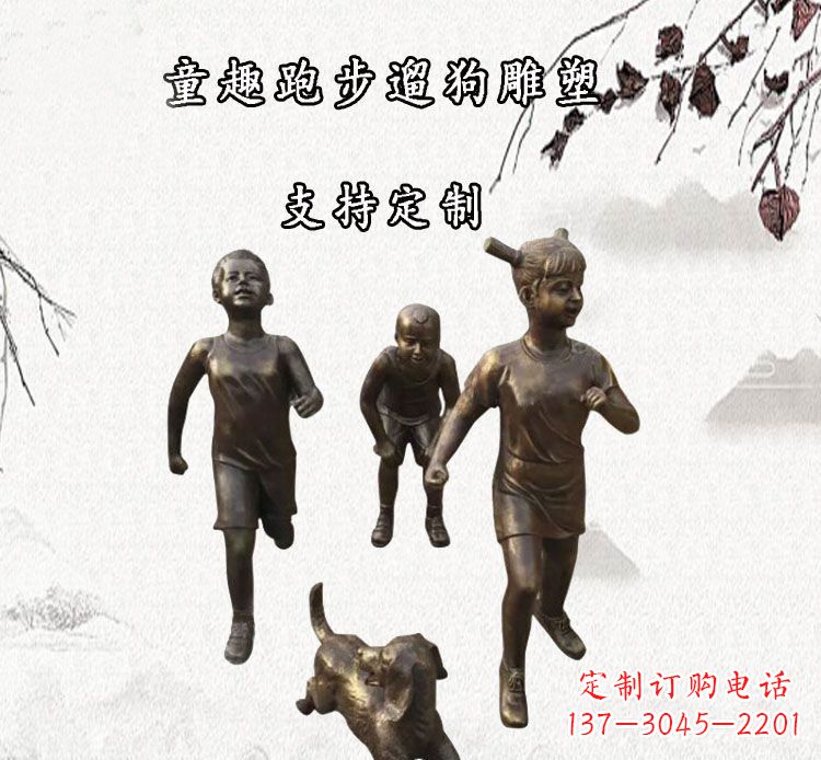 深圳小孩跑步遛狗铜雕塑